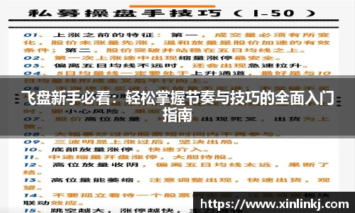 飞盘新手必看：轻松掌握节奏与技巧的全面入门指南